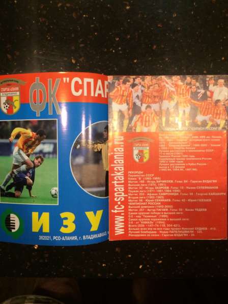 Программки Фк Алания Владикавказ в Балашихе фото 6