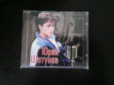 CD Юра Шатунов в Подольске фото 10