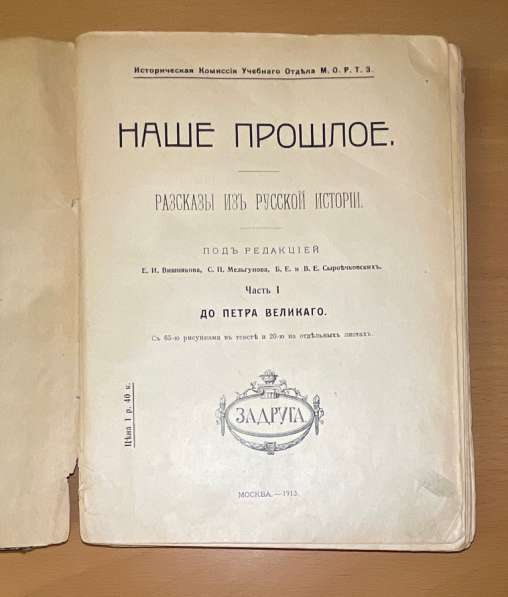 Антикварная книга 1913 год Наше прошлое в Москве фото 9