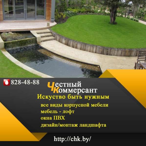 Мебель, лофт, ландшафт, окна пвх - Честный Коммерсант в фото 3