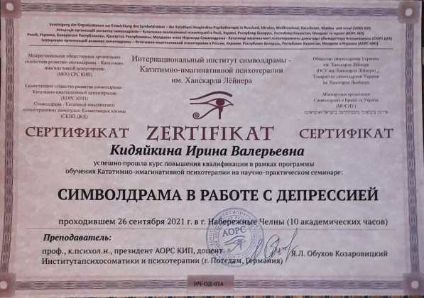 Психолог очно и онлайн в Челябинске