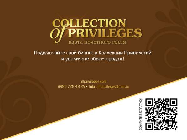 Увеличьте свою прибыль с проектом Коллекция привилегий в Туле фото 6