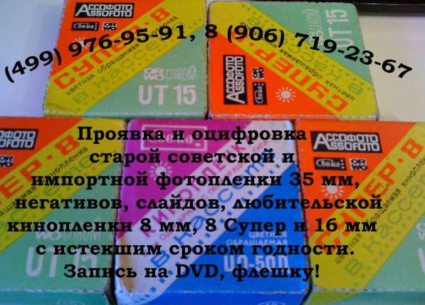 Проявка. Оцифровка с восстановлением старых пленок в Москве фото 8