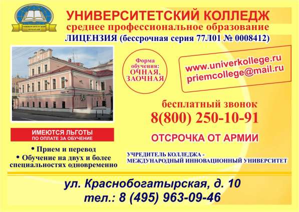 ЧОУ СПО в Москве фото 6