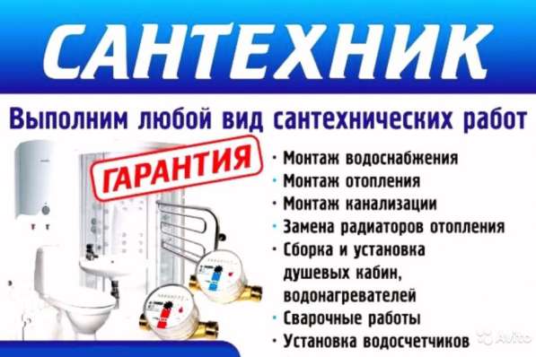 Сантехника, водопровод, отопление, канализация