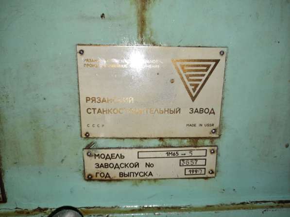 Токарно-винторезный станок 1М65-5 в Нижнем Новгороде фото 10