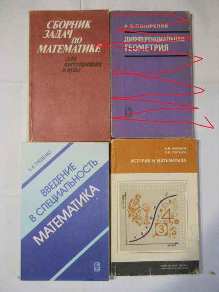 Книги по математике в Санкт-Петербурге фото 4