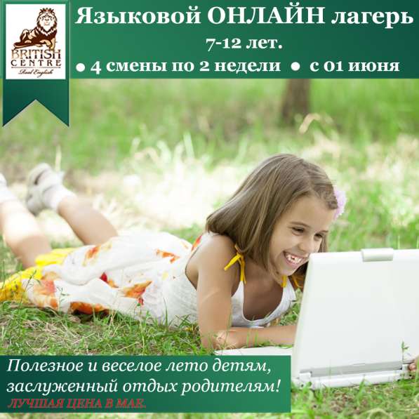 Онлайн лагерь для детей с носителями