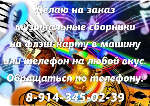 Музыкальные сборники на заказ