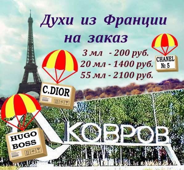 Французские духи в Коврове фото 6
