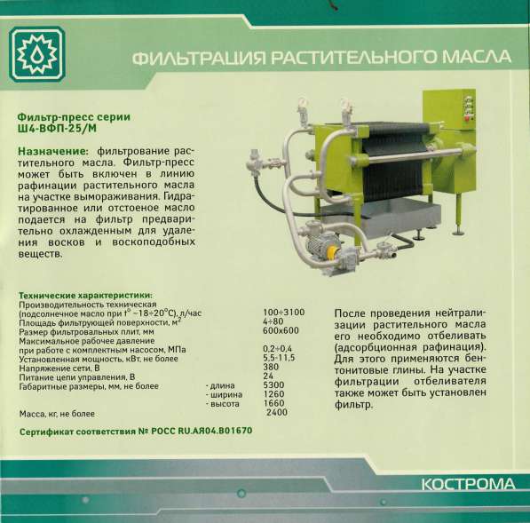 Фильтр-прессы от производителя в Костроме фото 13