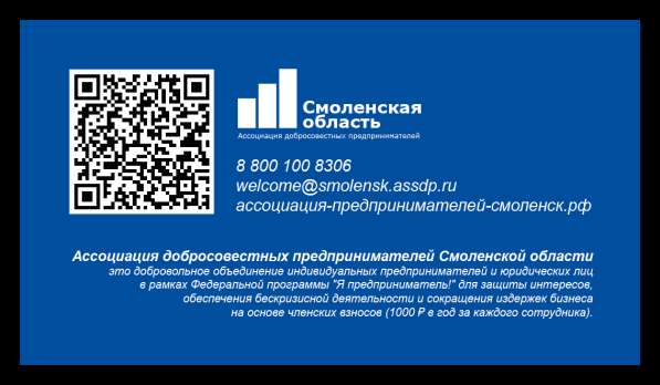 Вступай в Ассоциацию в Смоленске фото 3