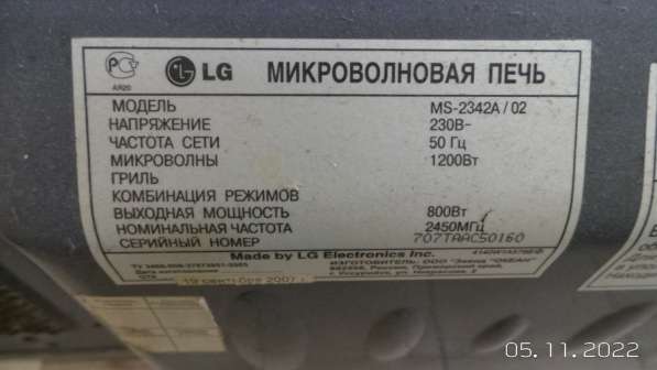 Микроволновая печь LG MS-2342A в Москве