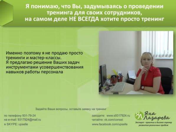 Тренинг продажи мебели в Санкт-Петербурге фото 14