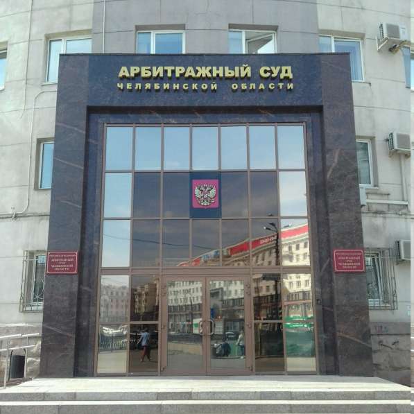 Защита Ваших прав и интересов в Челябинске фото 3