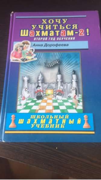 Продам учебники по шахматам в Казани фото 4