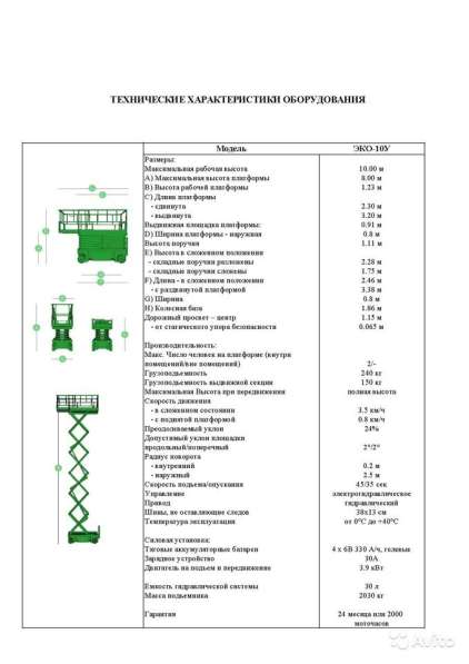 Ножничный подъёмник 10 метров / пиканиска/новый в Санкт-Петербурге фото 11