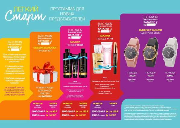 Avon со скидкой в Камышине