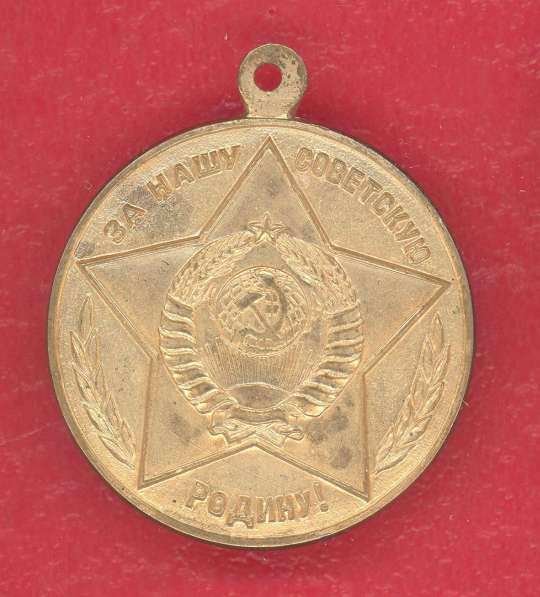 Медаль Ветеран Вооруженных сил СССР Умалатова умалатовская