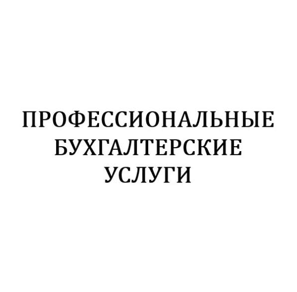 Бухгалтерские услуги, сопровождение, аутсорсинг в Саратове
