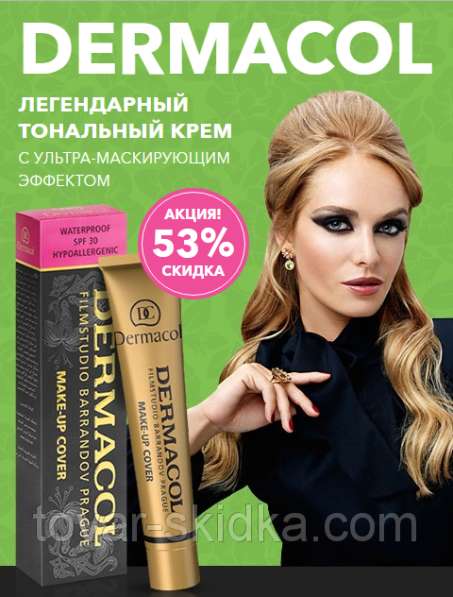 DERMACOL ТОНАЛЬНЫЙ КРЕМ