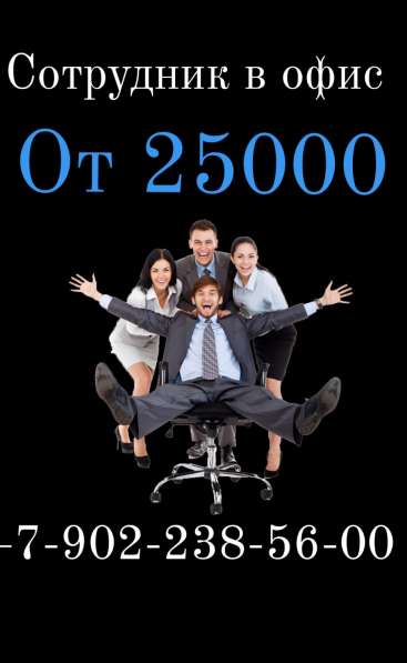 Сотрудник в офис