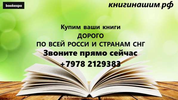 Куплю книги ДОРОГО Реально