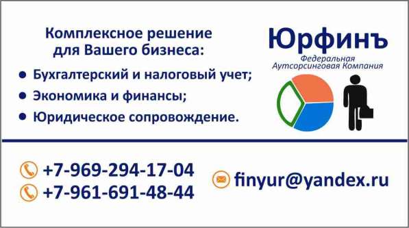 Бухгалтерские и юридические услуги для бизнеса в Москве фото 3