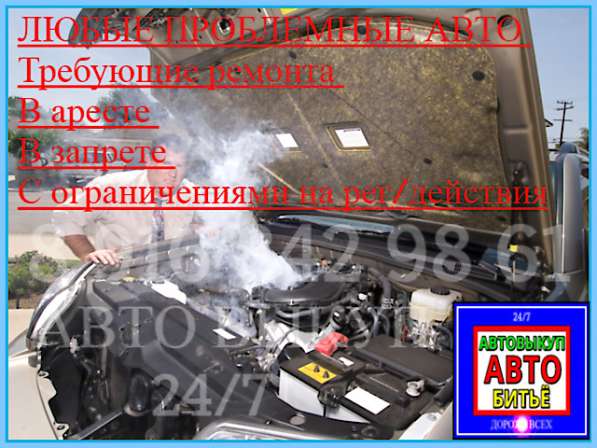 Автовыкуп авто битьё в Москве фото 16