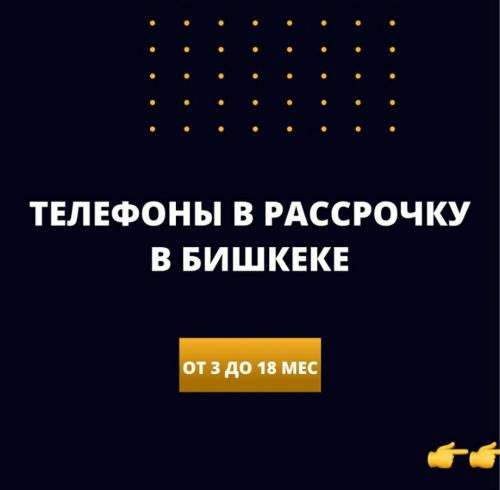 Телефоны в рассрочку и в кредит в 