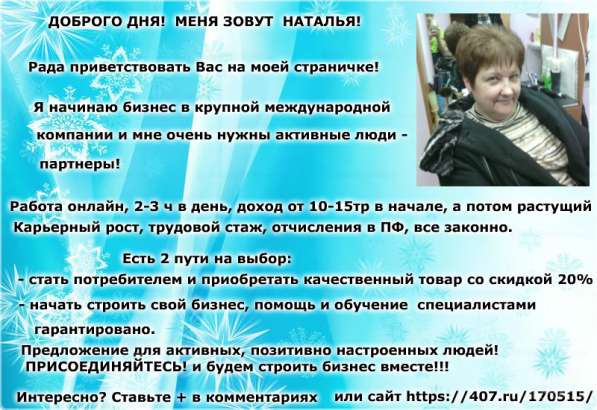 Работа онлайн