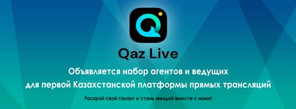 QazLive - ищет агентов и ведущих для стриминга