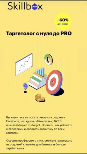 Курс по таргетированной рекламе в 