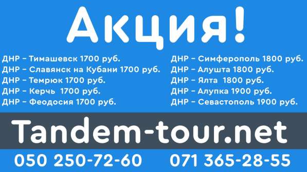 Автобус Донецк Крым 88