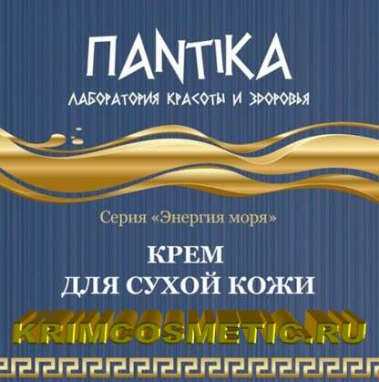 Новая серия натуральной косметики Крыма лаборатории Пантика в Санкт-Петербурге
