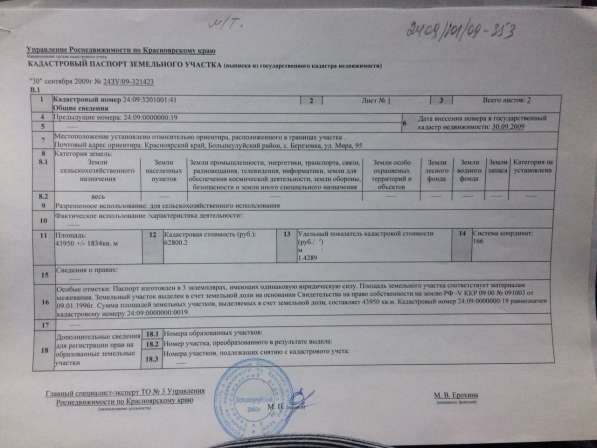 Продам земельный участок в Красноярске фото 4