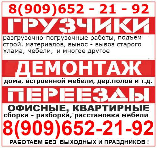 Услуги Грузчиков и Разнорабочих. Переезд в Шатуре
