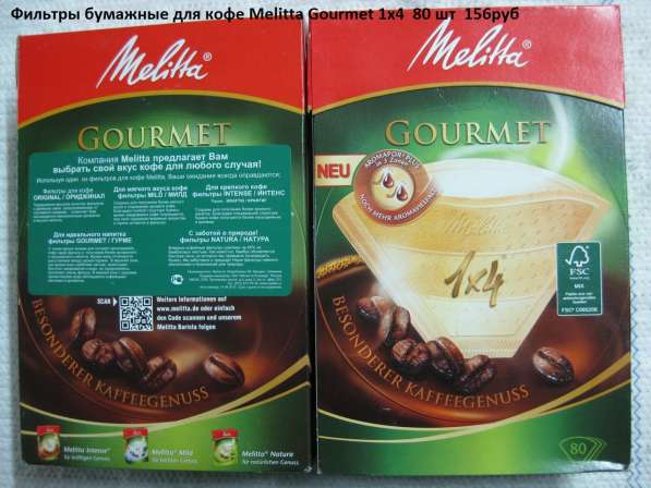 Фильтры бумажные для кофе Melitta Gourmet 1х4 80 шт