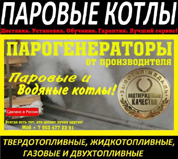 Парогенераторы. Паровые котлы в Москве фото 32