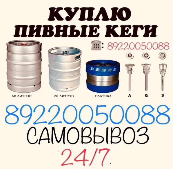 Кеги куплю б/у в Тюмени