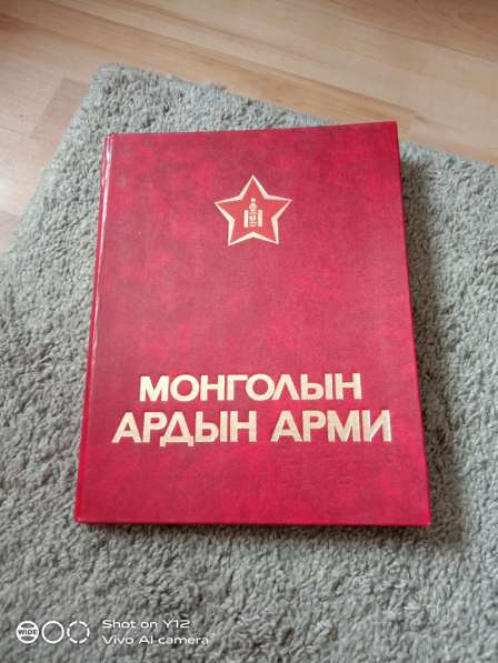 Книга Монгольская армия