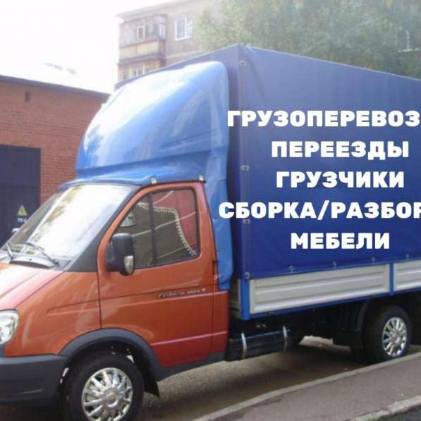 Услуги Грузчиков Переезды Вывоз Мусора в Сатке фото 20