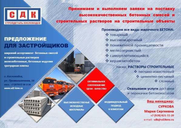 Бетон товарный всех марок в Кисловодске фото 3