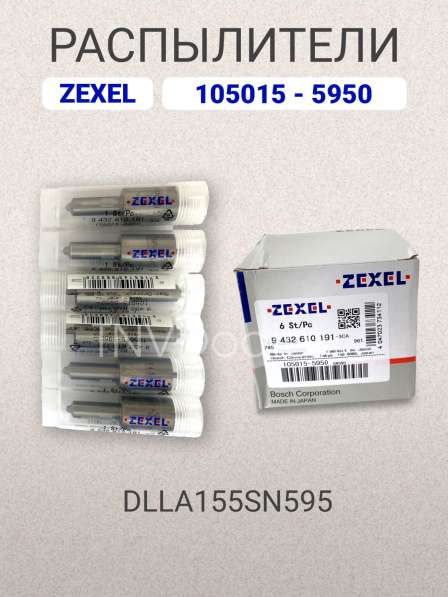 Распылитель DLL155SN595 Zexel 105015-5950