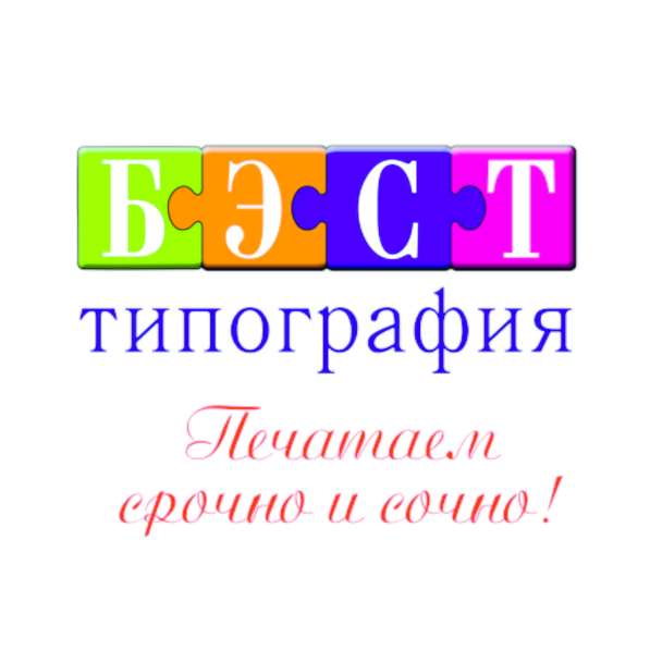 БЭСТ типография в Ростове-на-Дону фото 4