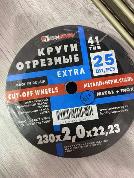 Круги отрезные