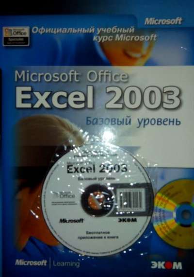 Книги «Microsoft Office 2003» c CD-дис в Москве фото 3