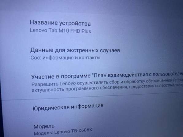 Планшет Lenovo tab m10 fhd plus в Москве фото 3