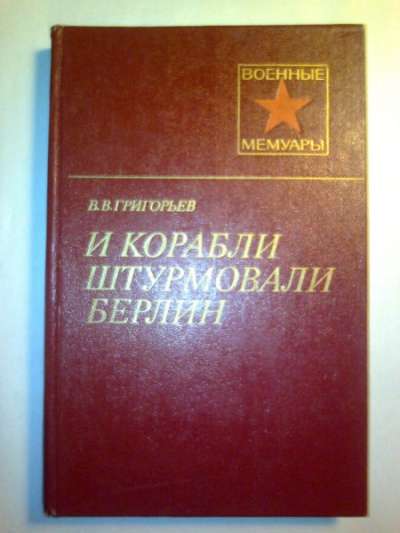 Книги на тему второй мировой войны