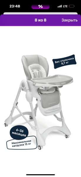 Стульчик для кормления